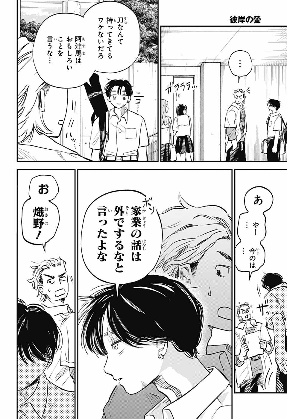 Higan no Hotaru Chapter 3 10ページ