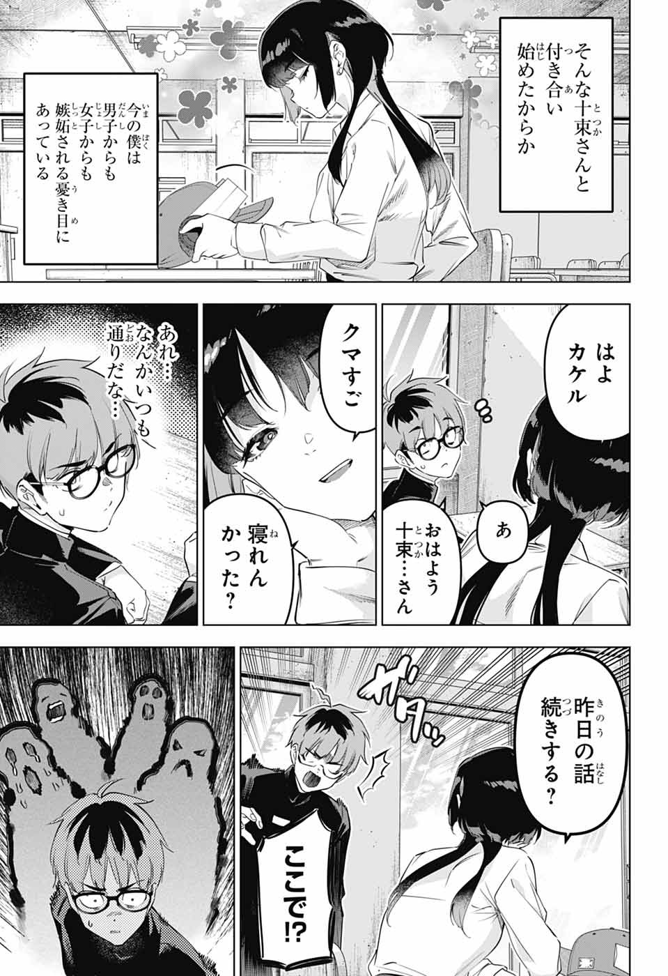Boku no Kanojo wa Kessen Heiki Chapter 1 12ページ