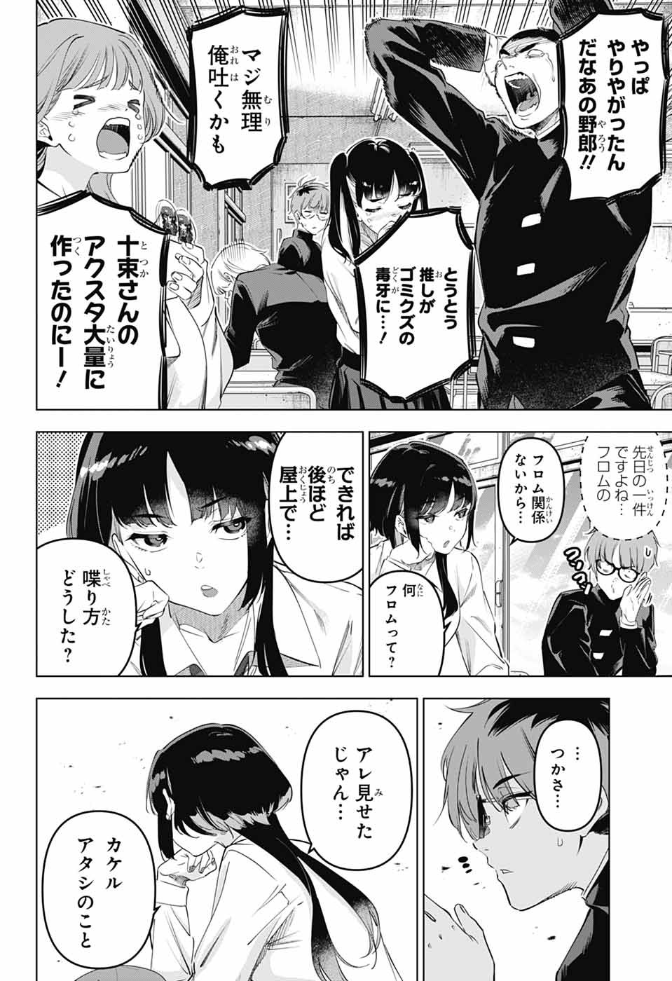Boku no Kanojo wa Kessen Heiki Chapter 1 13ページ