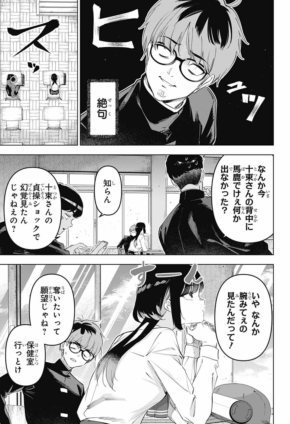 Boku no Kanojo wa Kessen Heiki Chapter 1 16ページ
