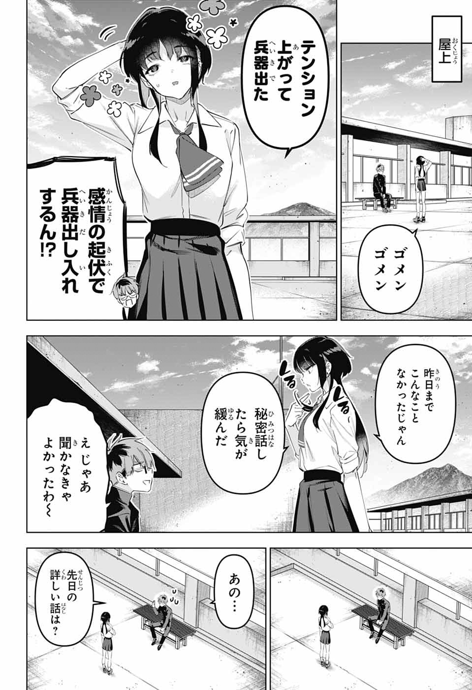 Boku no Kanojo wa Kessen Heiki Chapter 1 17ページ