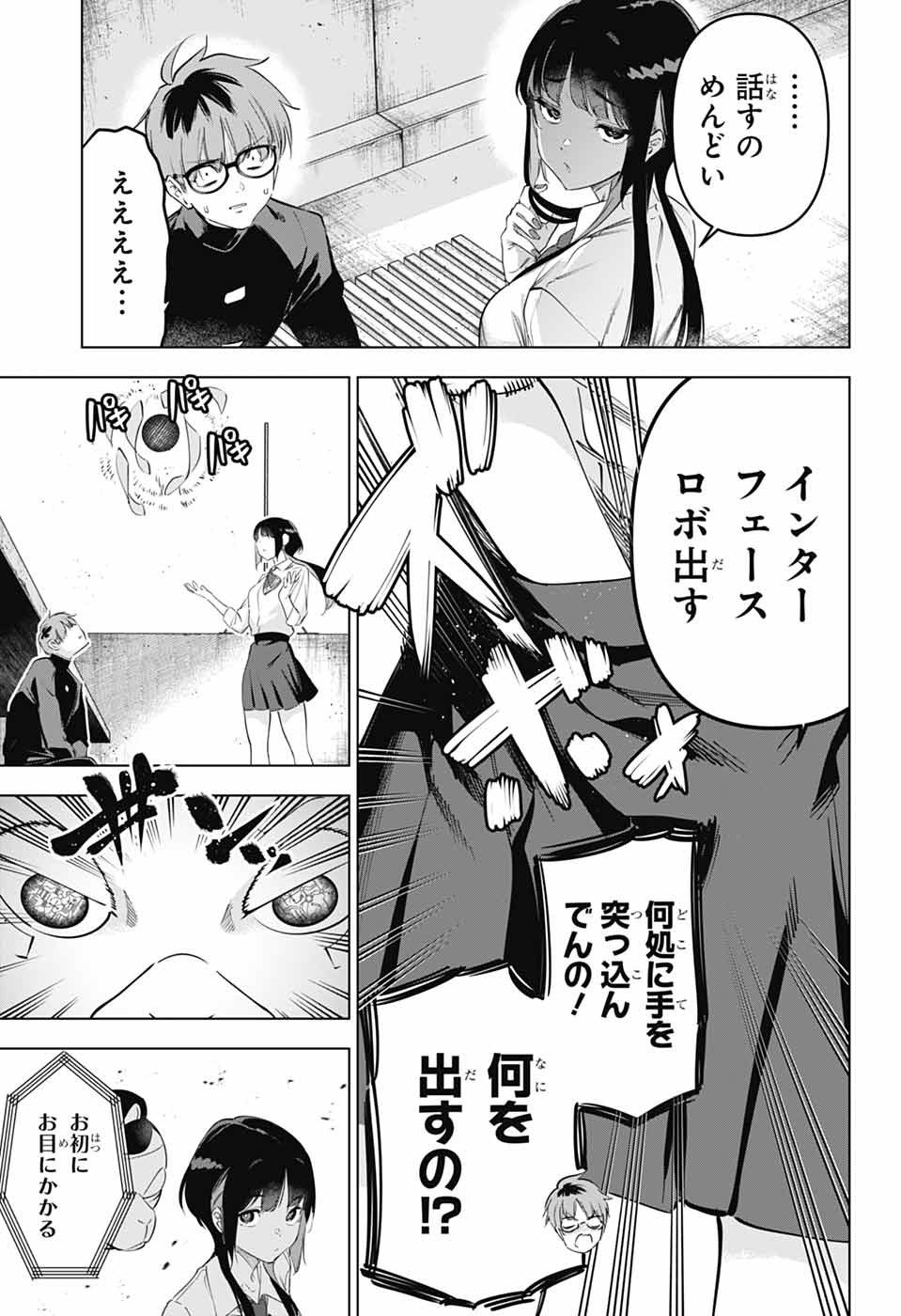 Boku no Kanojo wa Kessen Heiki Chapter 1 18ページ