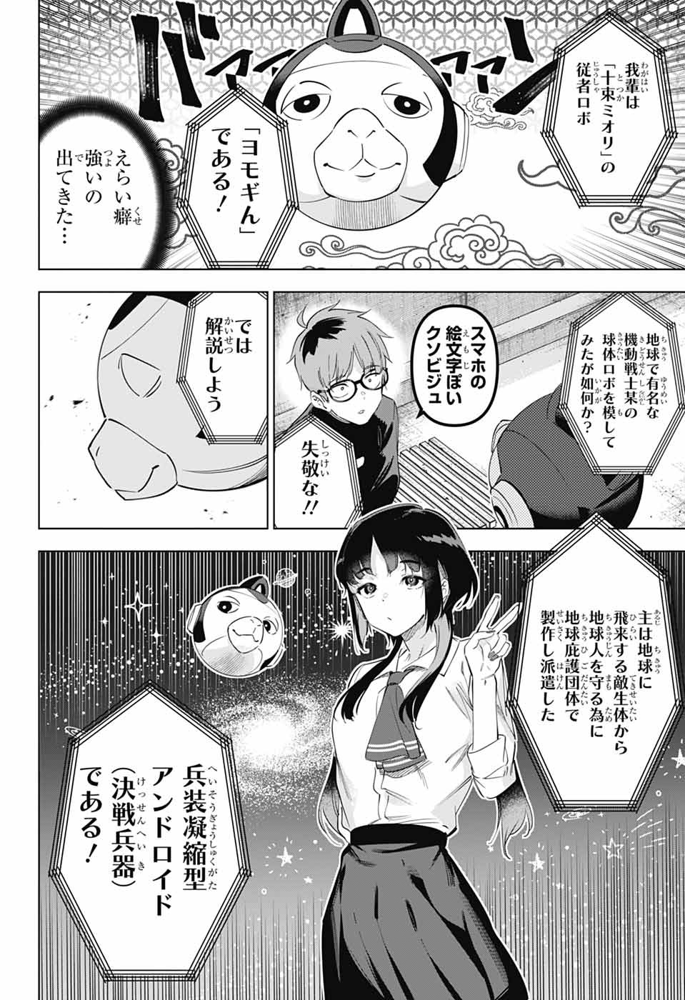 Boku no Kanojo wa Kessen Heiki Chapter 1 19ページ