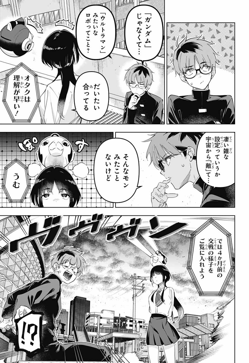 Boku no Kanojo wa Kessen Heiki Chapter 1 20ページ