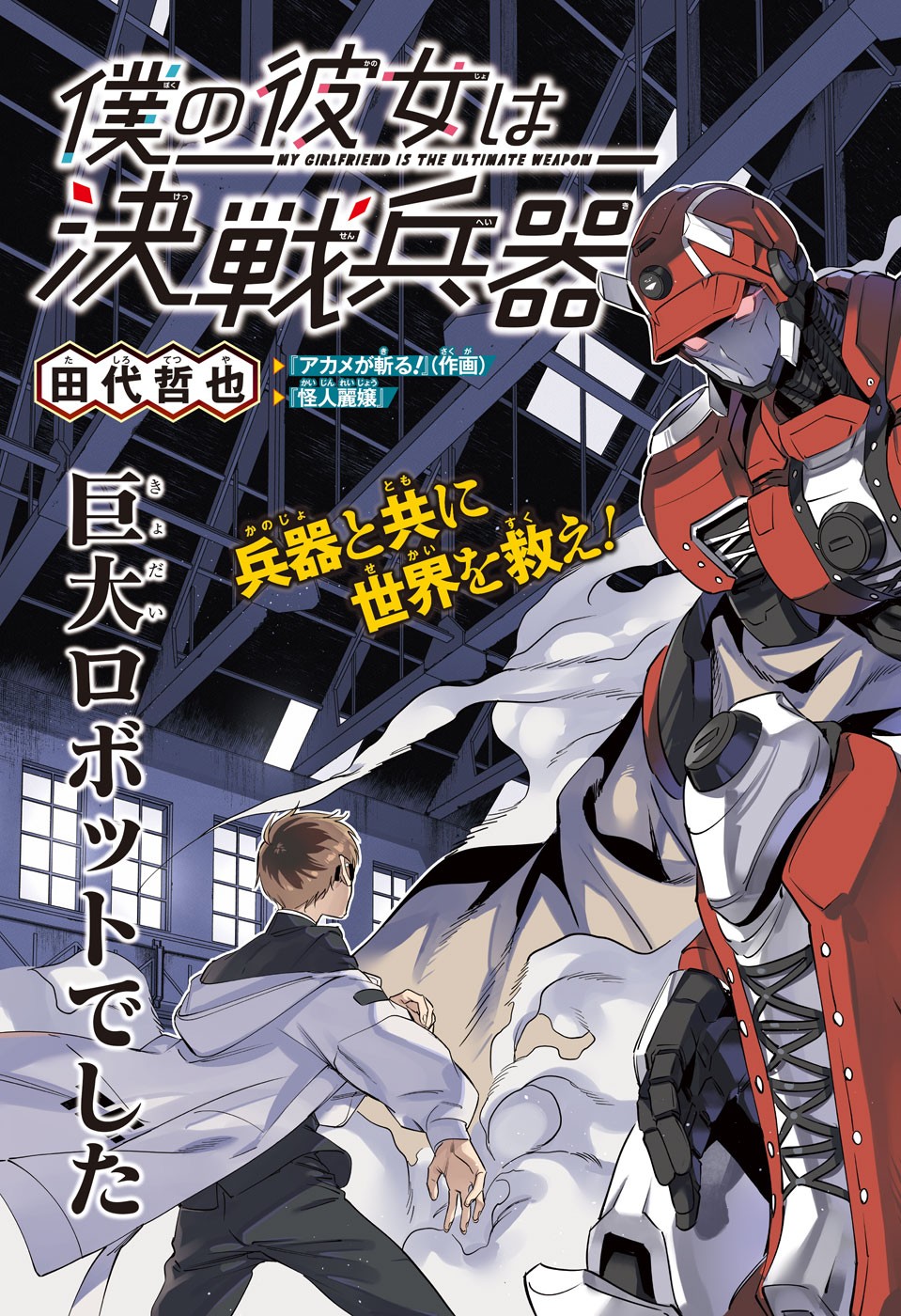 Boku no Kanojo wa Kessen Heiki Chapter 1 3ページ