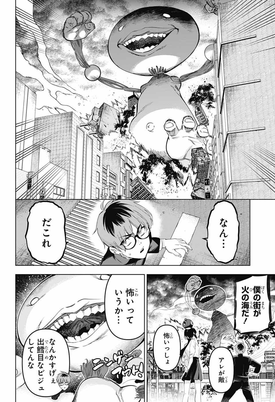 Boku no Kanojo wa Kessen Heiki Chapter 1 21ページ