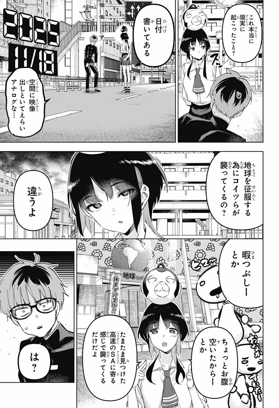Boku no Kanojo wa Kessen Heiki Chapter 1 22ページ