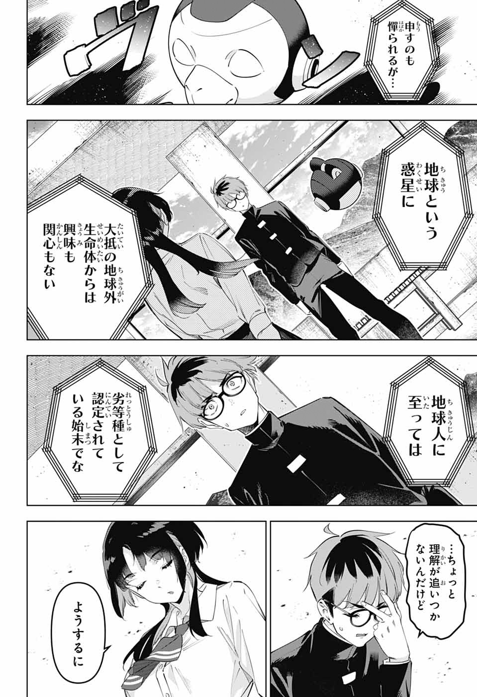 Boku no Kanojo wa Kessen Heiki Chapter 1 23ページ