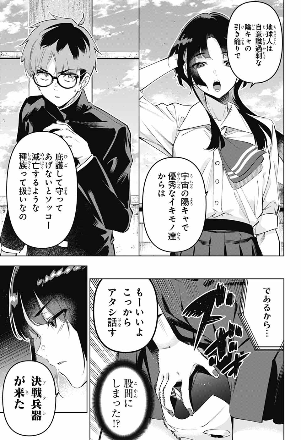 Boku no Kanojo wa Kessen Heiki Chapter 1 24ページ