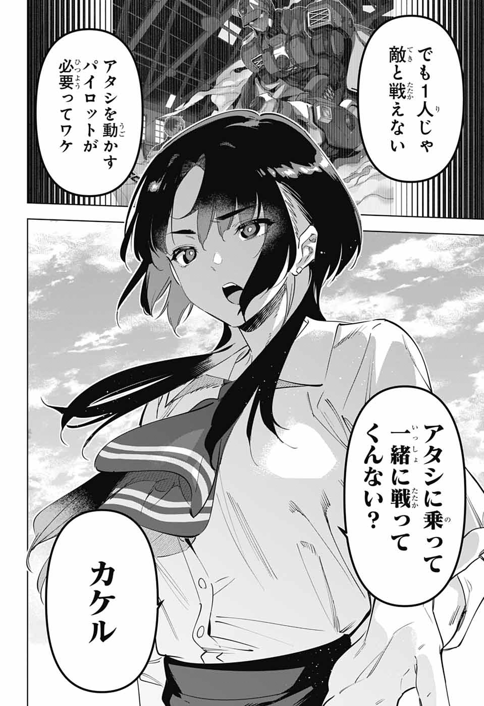 Boku no Kanojo wa Kessen Heiki Chapter 1 25ページ