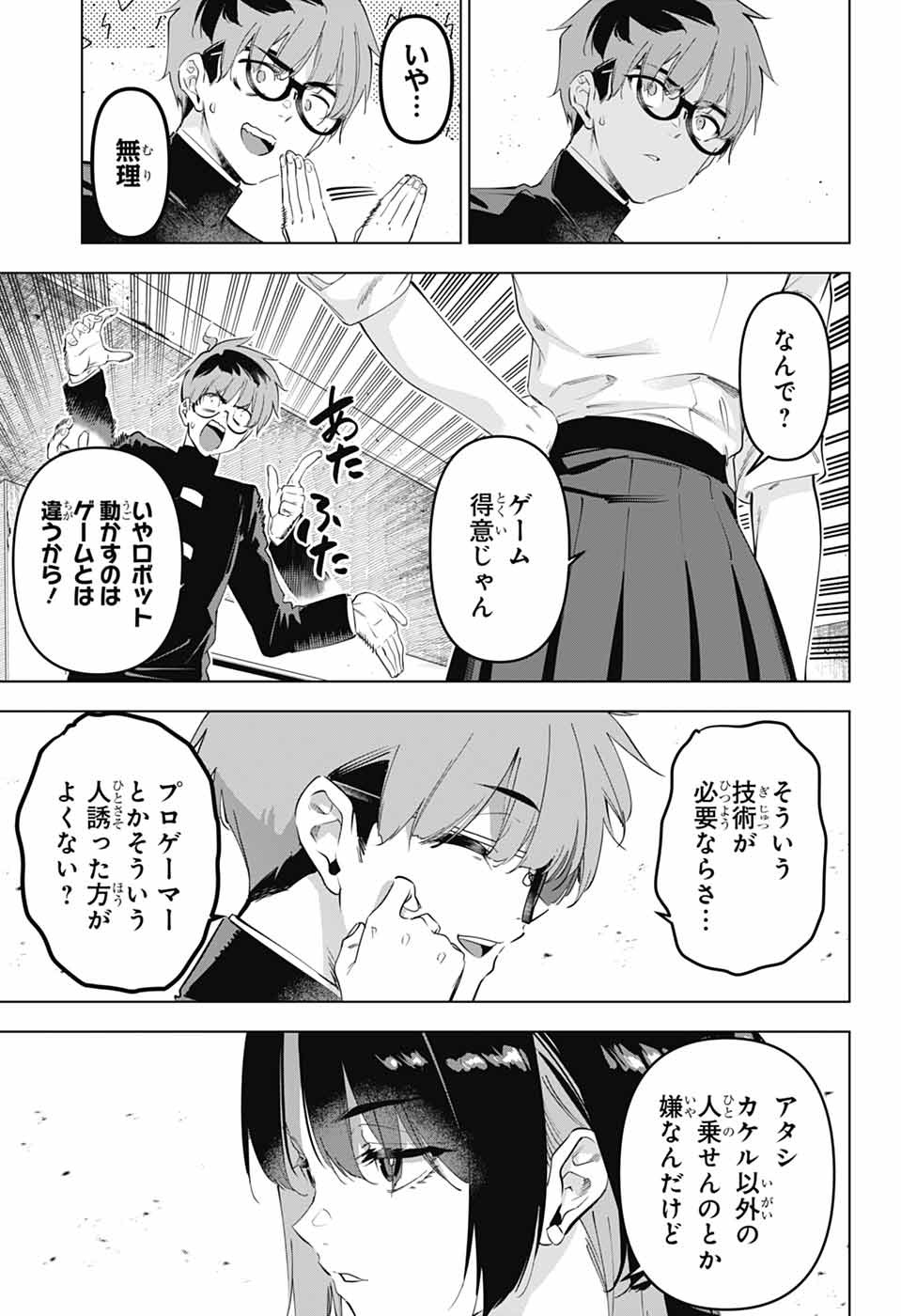 Boku no Kanojo wa Kessen Heiki Chapter 1 26ページ