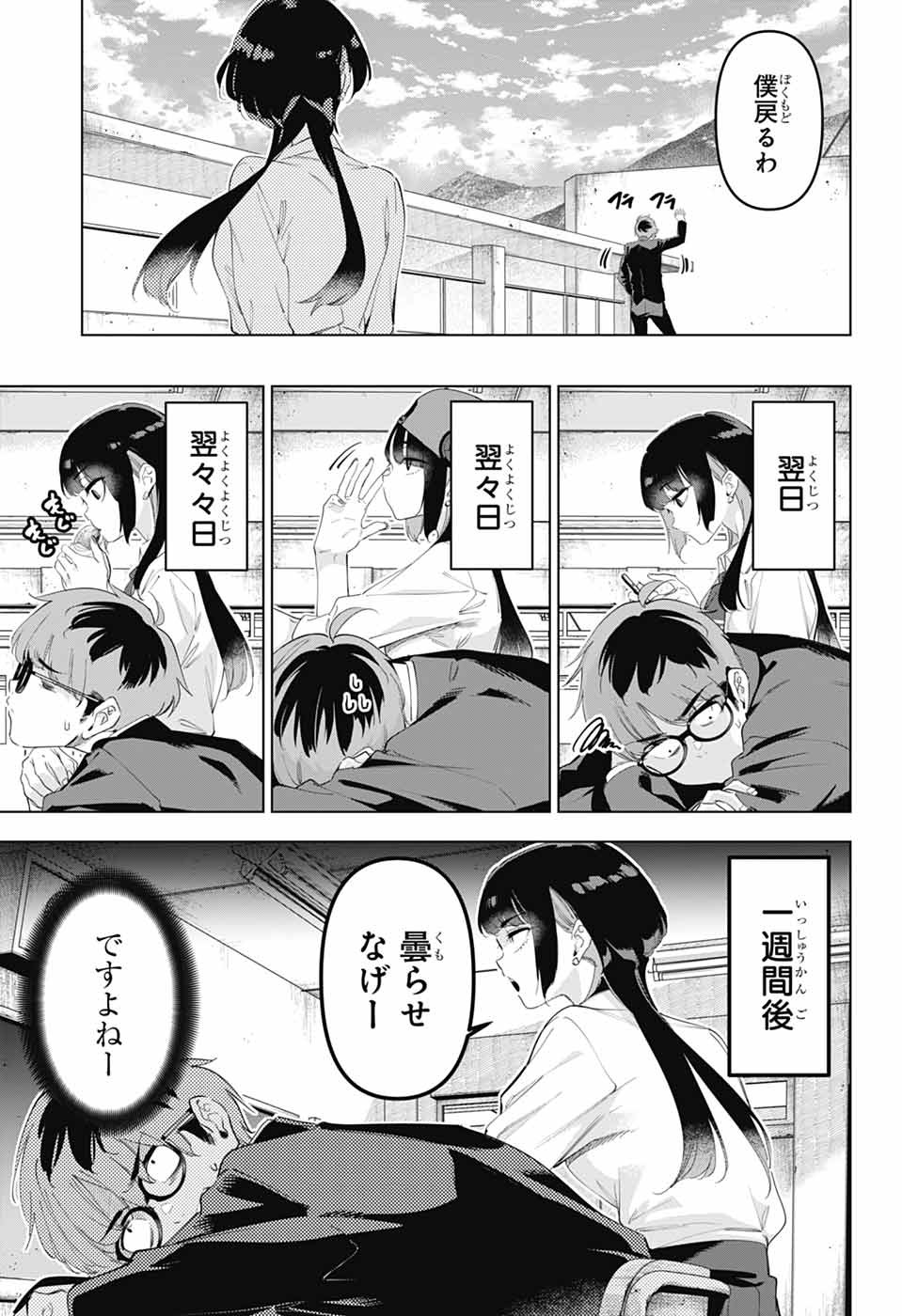 Boku no Kanojo wa Kessen Heiki Chapter 1 28ページ