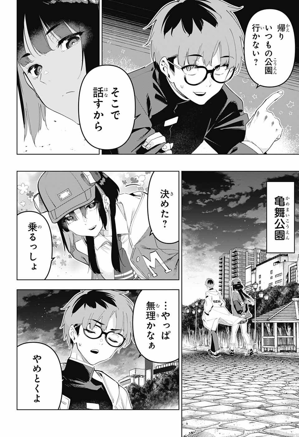 Boku no Kanojo wa Kessen Heiki Chapter 1 29ページ