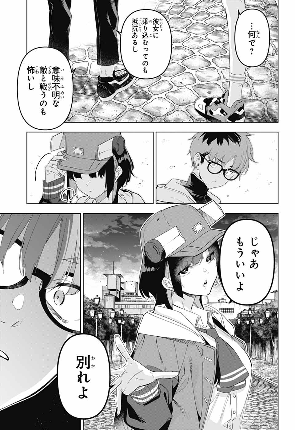 Boku no Kanojo wa Kessen Heiki Chapter 1 30ページ