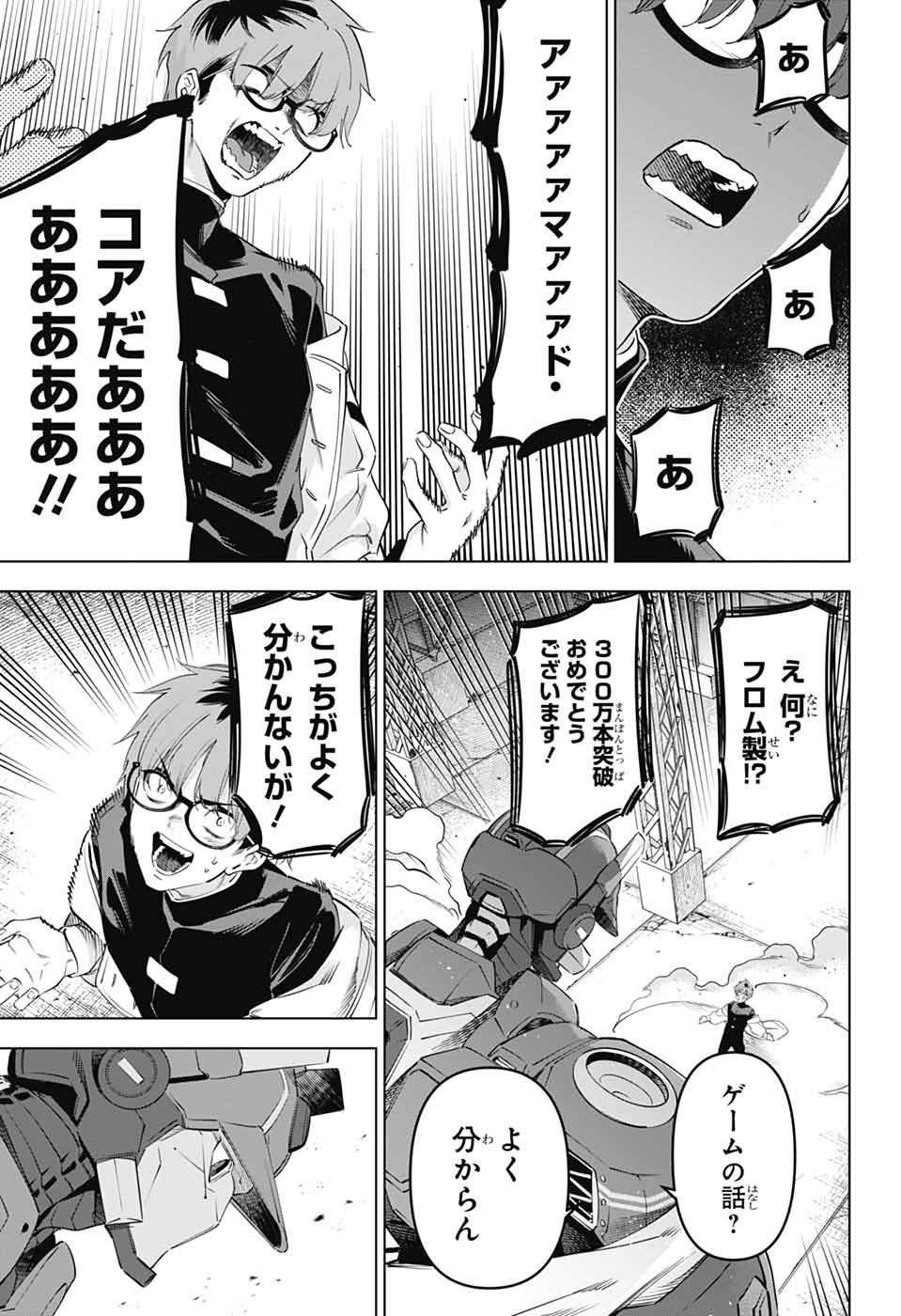 Boku no Kanojo wa Kessen Heiki Chapter 1 4ページ