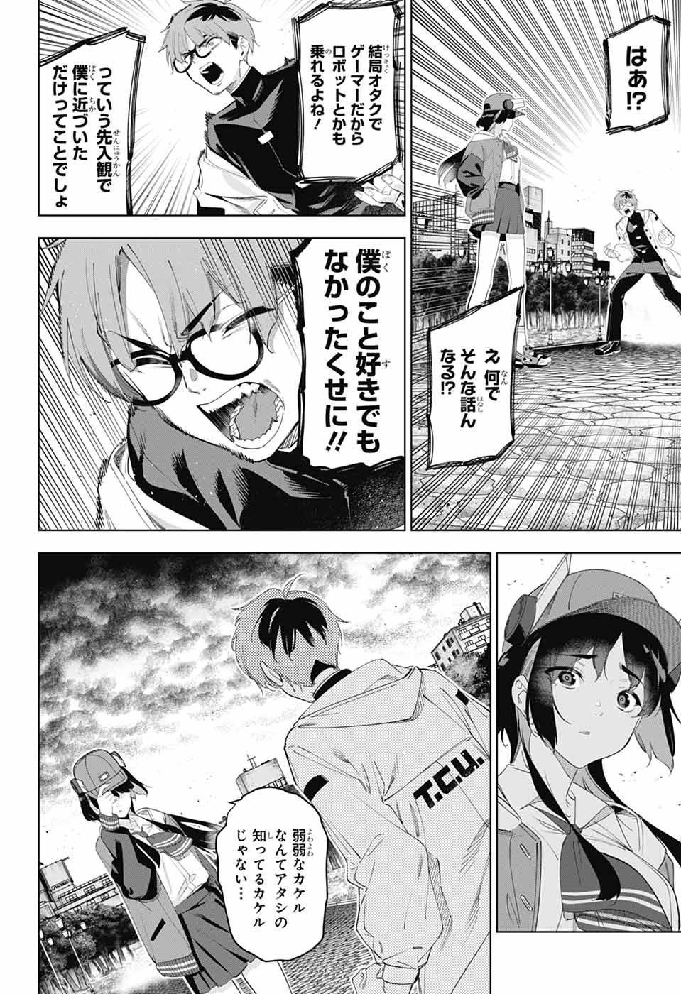 Boku no Kanojo wa Kessen Heiki Chapter 1 31ページ