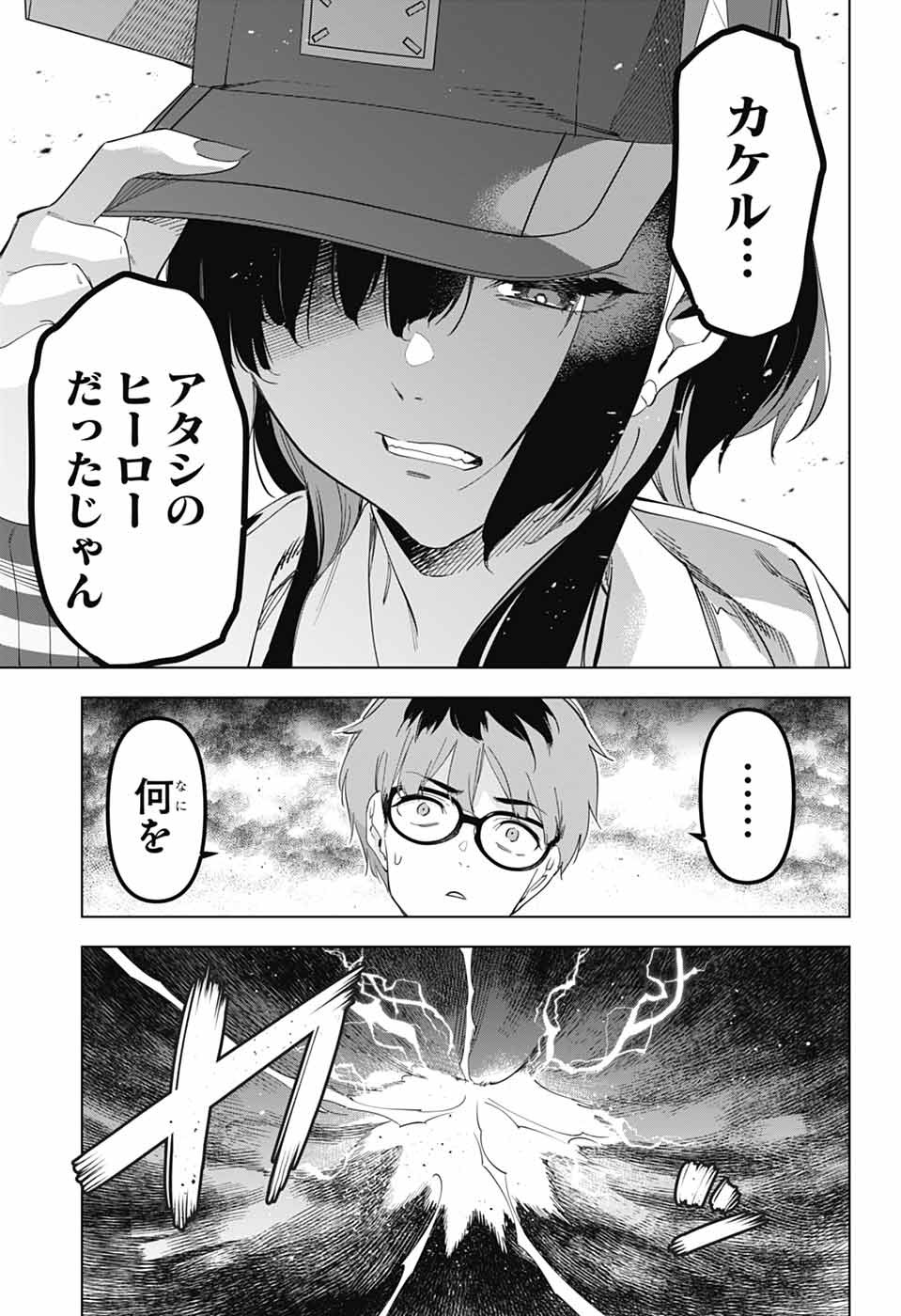 Boku no Kanojo wa Kessen Heiki Chapter 1 32ページ