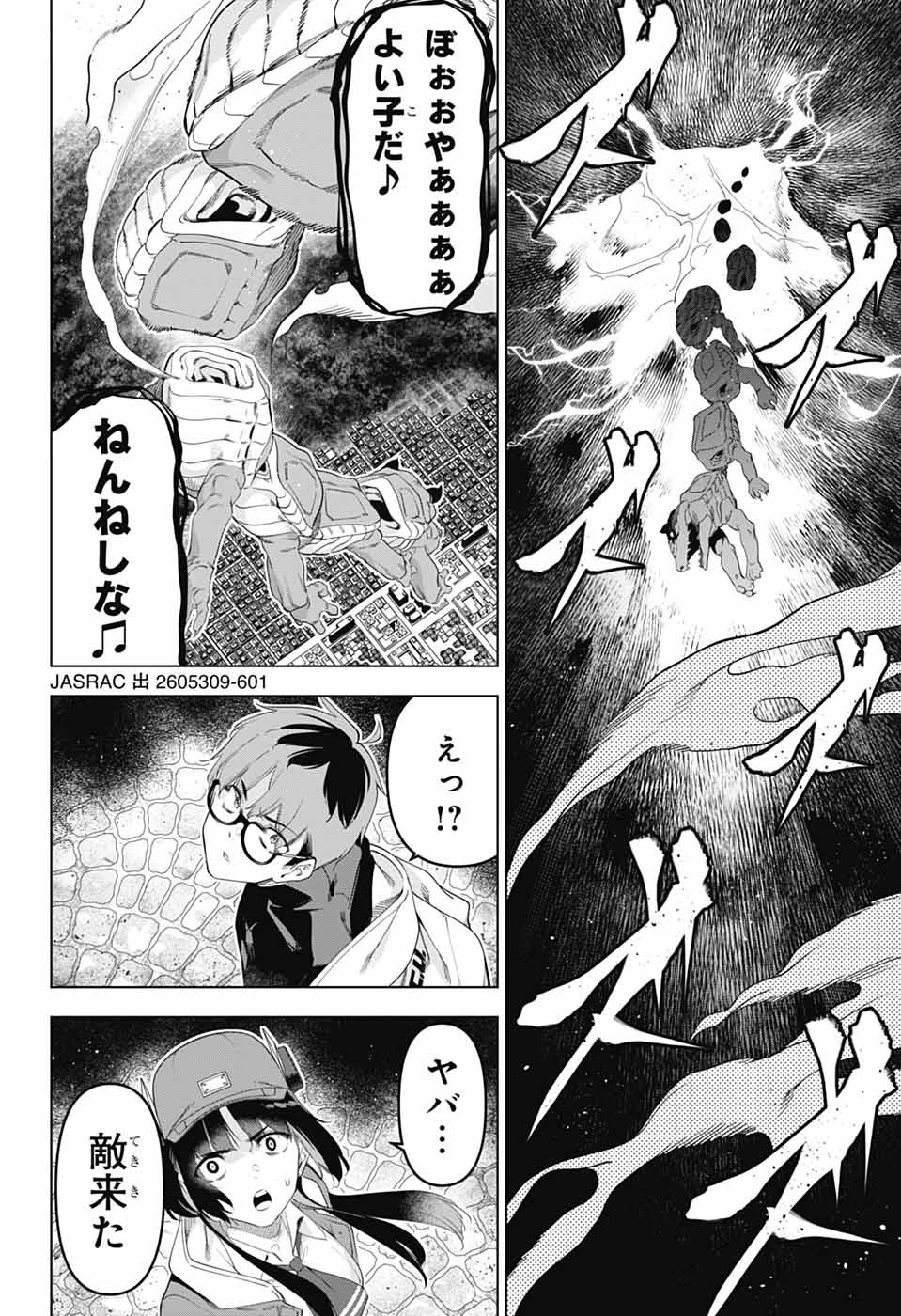 Boku no Kanojo wa Kessen Heiki Chapter 1 33ページ
