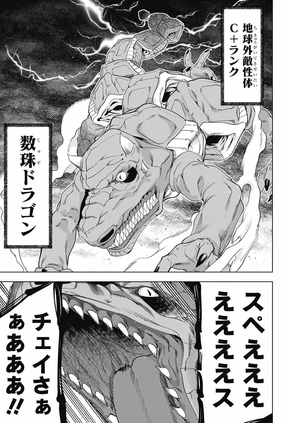 Boku no Kanojo wa Kessen Heiki Chapter 1 34ページ