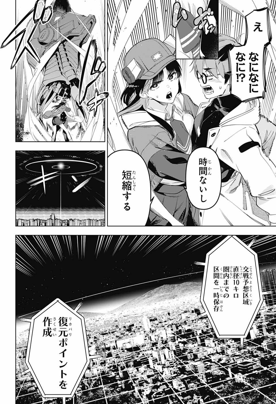 Boku no Kanojo wa Kessen Heiki Chapter 1 37ページ