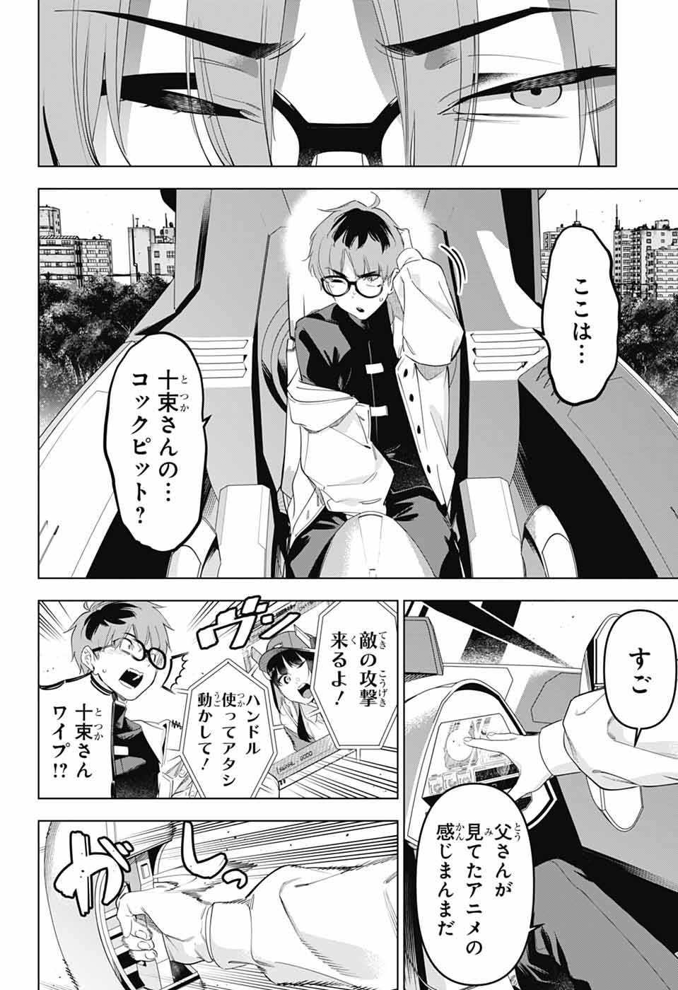 Boku no Kanojo wa Kessen Heiki Chapter 1 39ページ