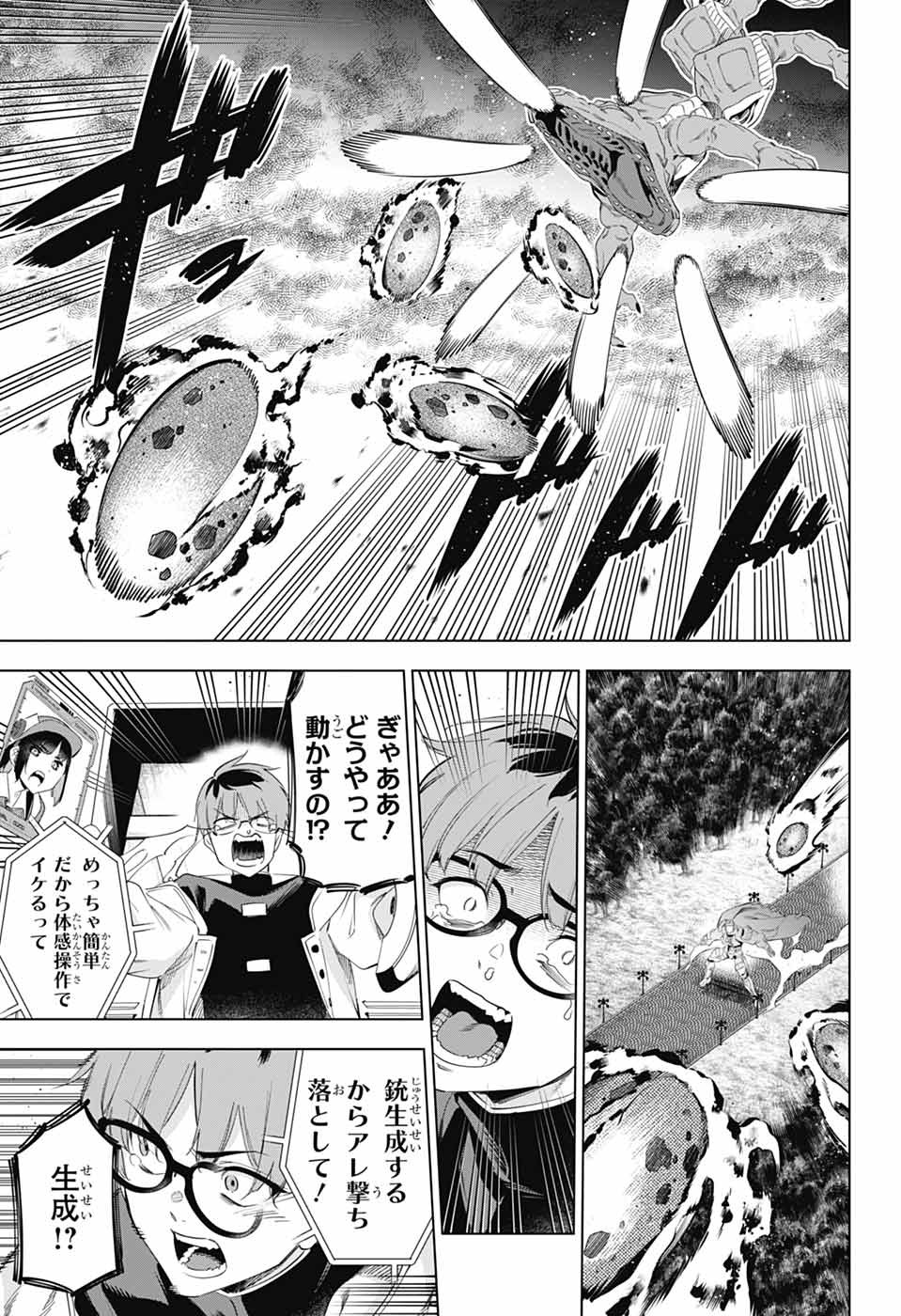 Boku no Kanojo wa Kessen Heiki Chapter 1 40ページ