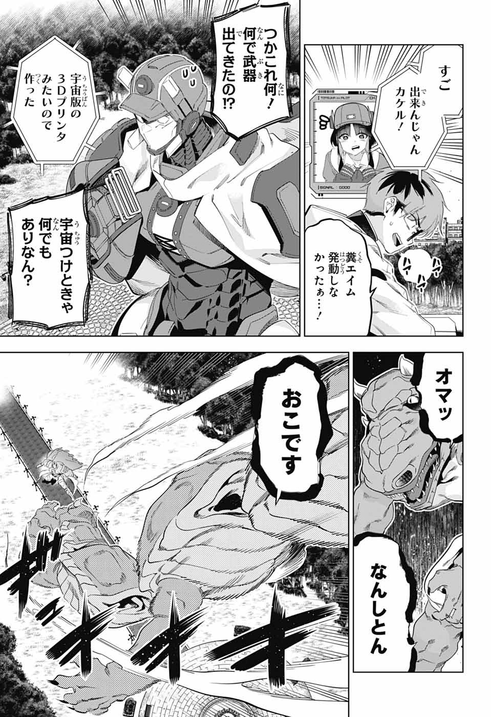 Boku no Kanojo wa Kessen Heiki Chapter 1 42ページ