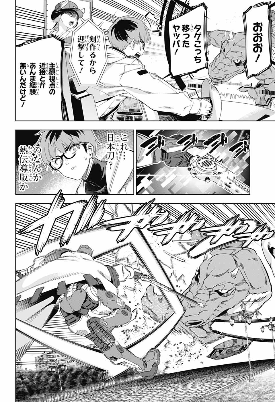 Boku no Kanojo wa Kessen Heiki Chapter 1 43ページ