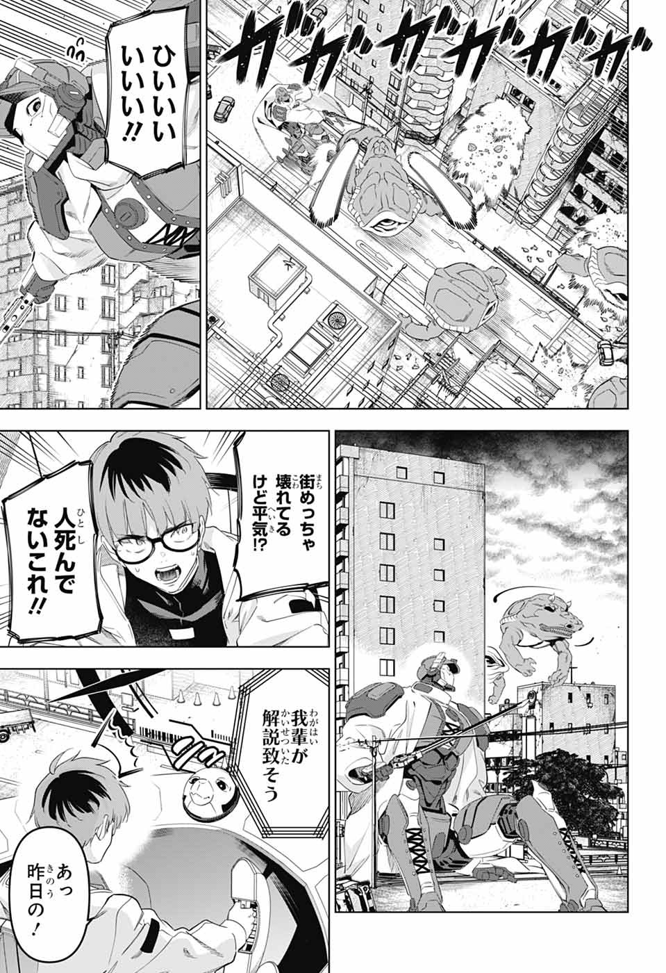 Boku no Kanojo wa Kessen Heiki Chapter 1 44ページ