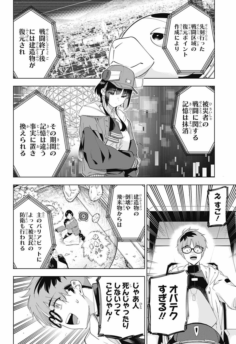 Boku no Kanojo wa Kessen Heiki Chapter 1 45ページ