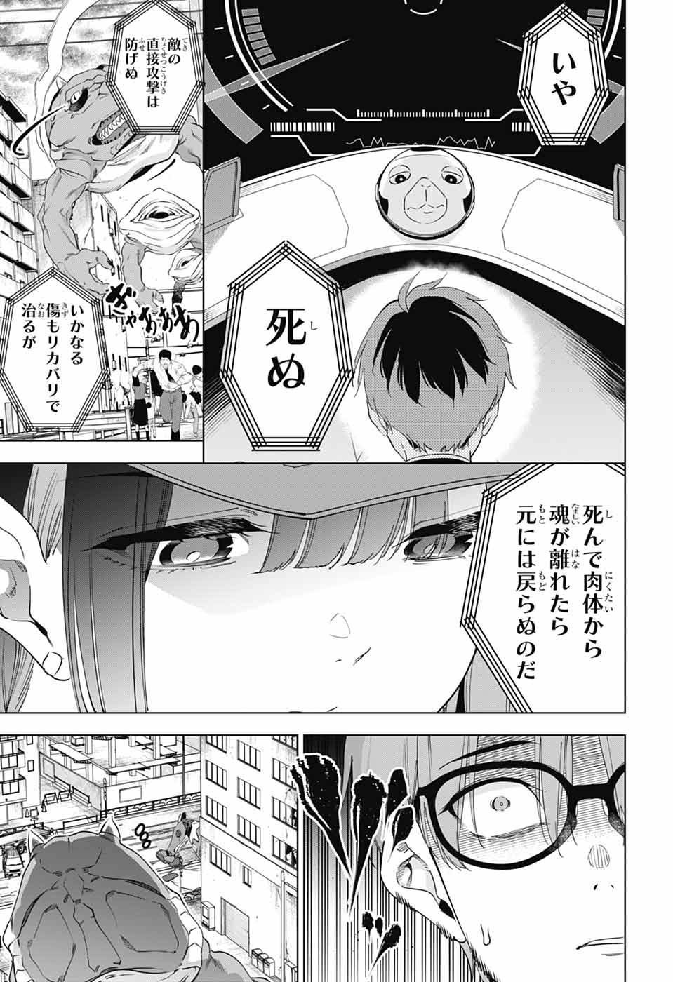 Boku no Kanojo wa Kessen Heiki Chapter 1 46ページ