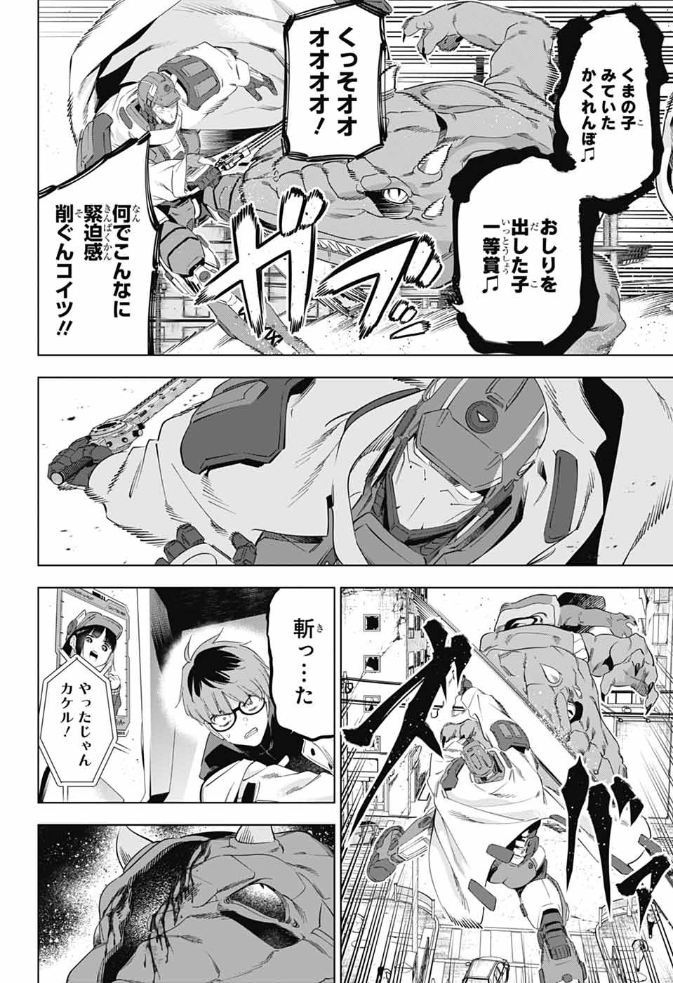 Boku no Kanojo wa Kessen Heiki Chapter 1 47ページ
