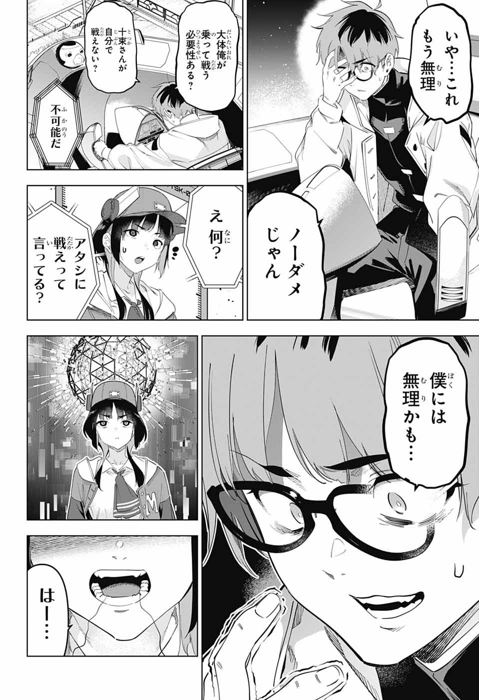 Boku no Kanojo wa Kessen Heiki Chapter 1 49ページ