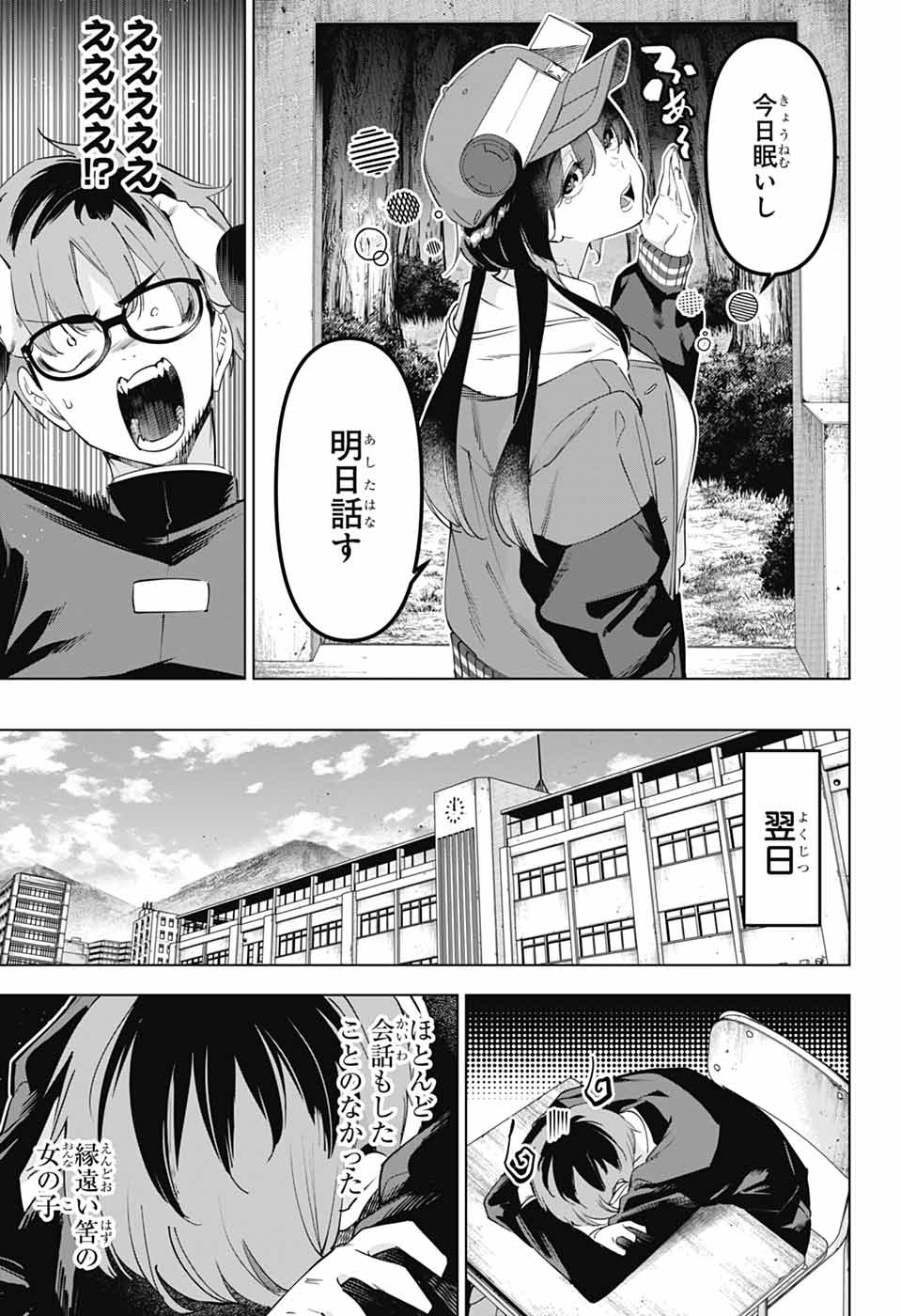 Boku no Kanojo wa Kessen Heiki Chapter 1 6ページ