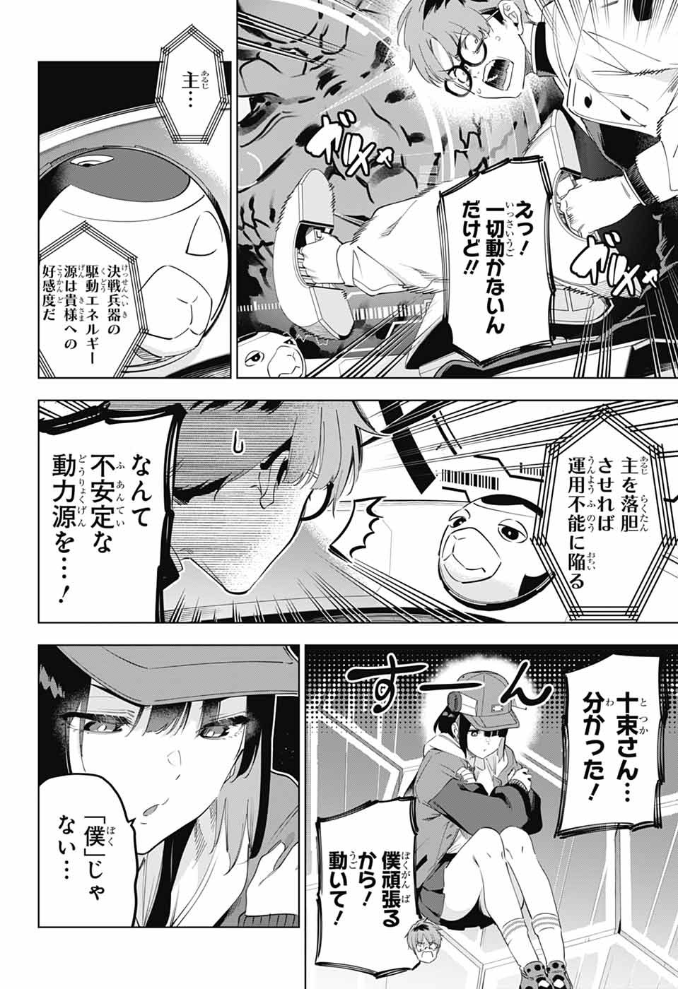 Boku no Kanojo wa Kessen Heiki Chapter 1 51ページ
