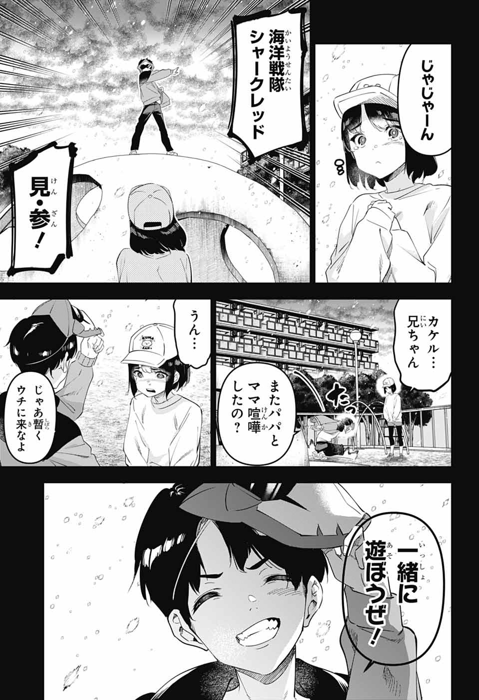 Boku no Kanojo wa Kessen Heiki Chapter 1 54ページ