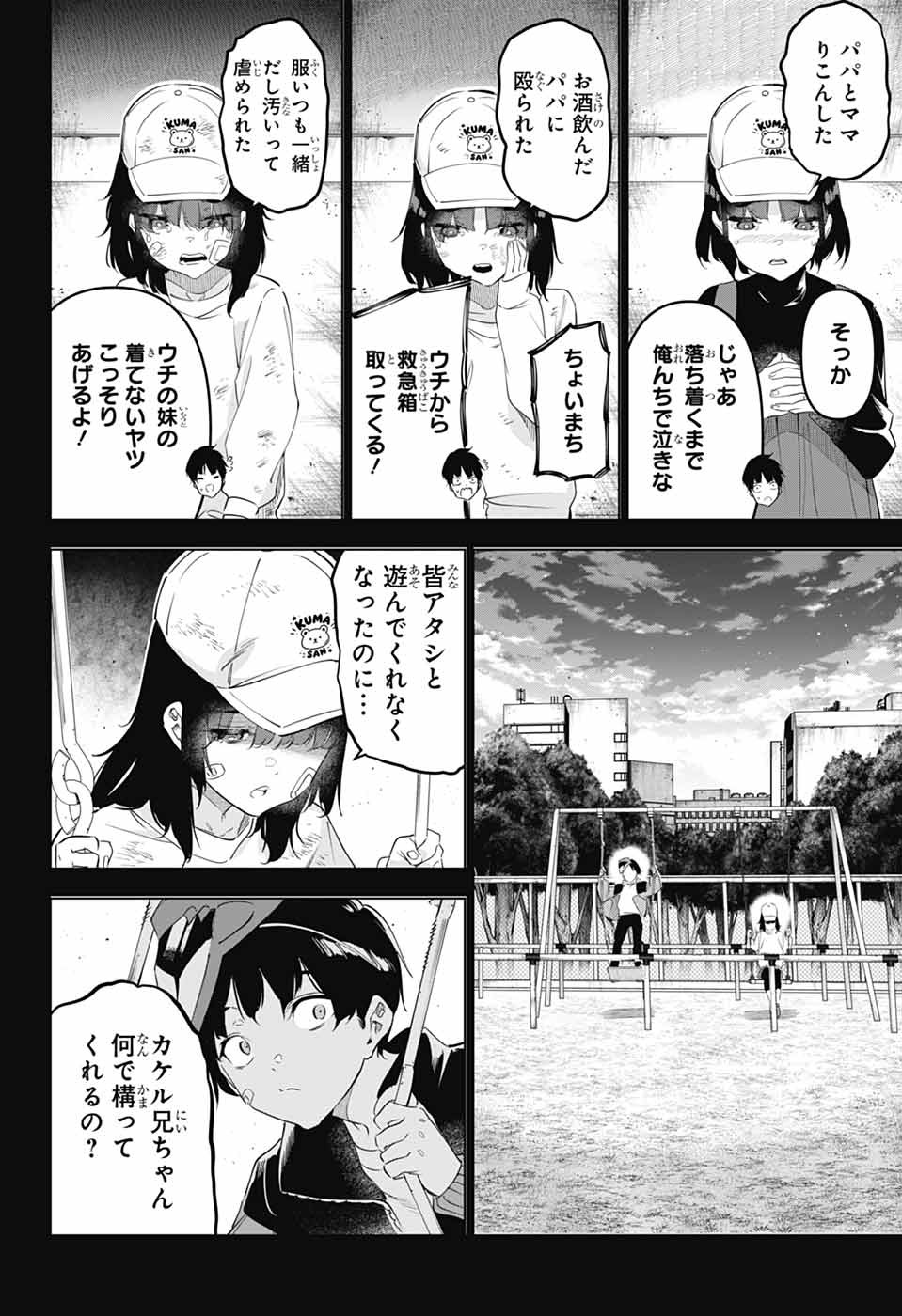 Boku no Kanojo wa Kessen Heiki Chapter 1 55ページ