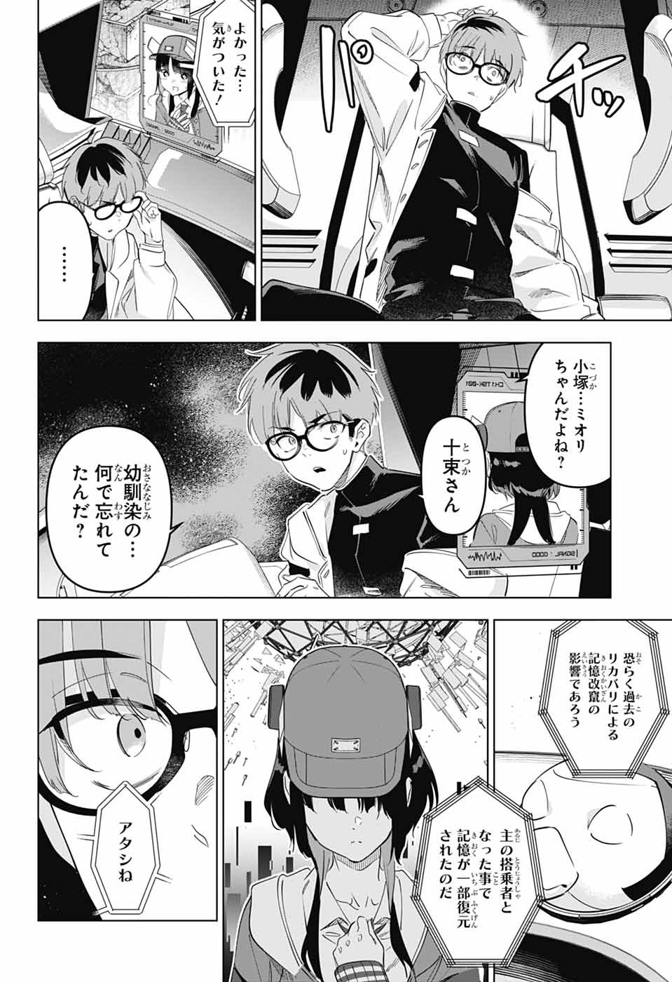 Boku no Kanojo wa Kessen Heiki Chapter 1 57ページ