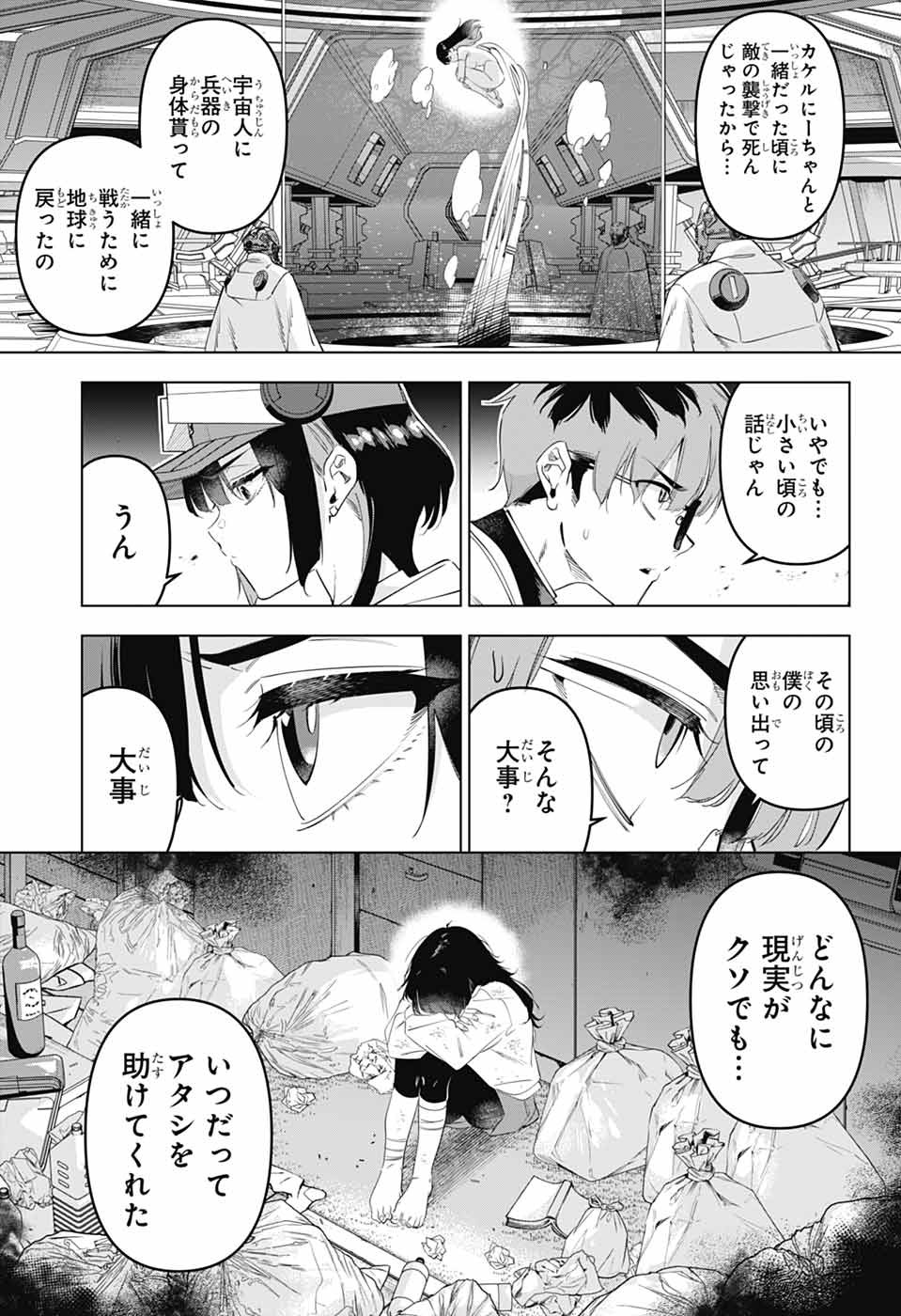 Boku no Kanojo wa Kessen Heiki Chapter 1 58ページ