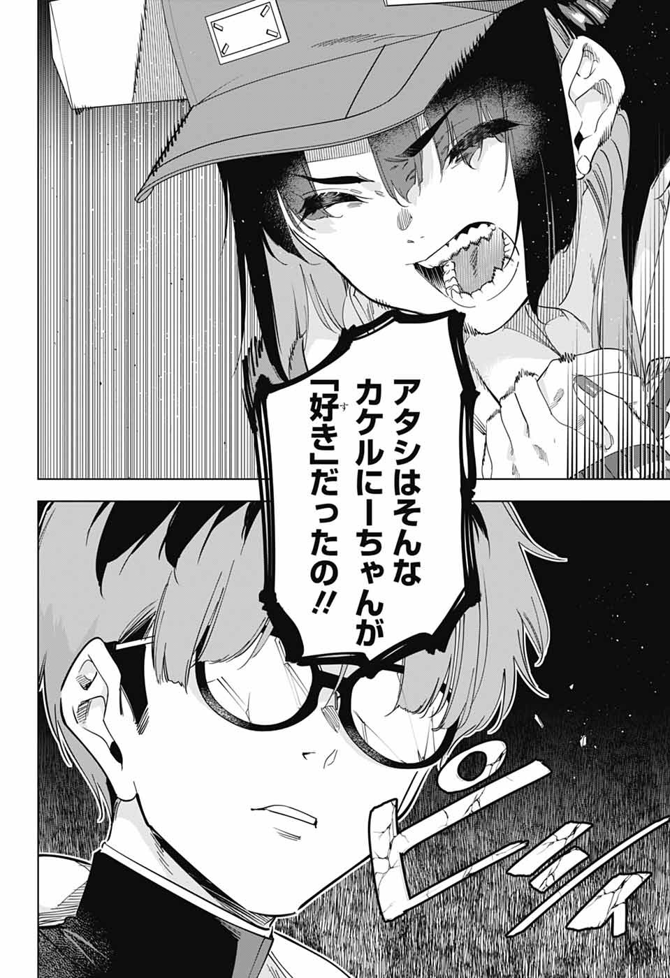 Boku no Kanojo wa Kessen Heiki Chapter 1 59ページ