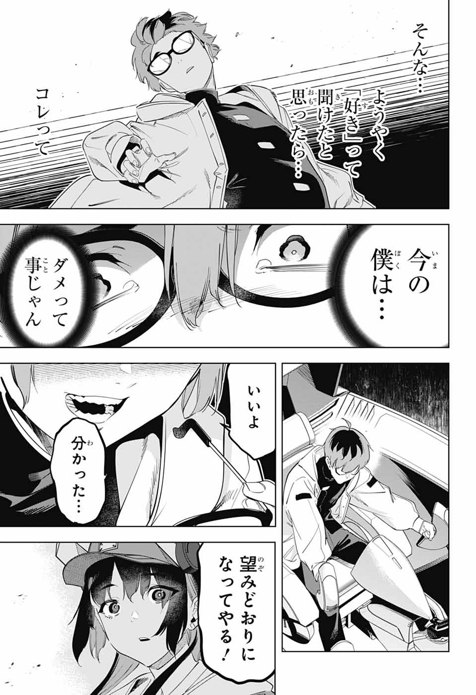 Boku no Kanojo wa Kessen Heiki Chapter 1 60ページ
