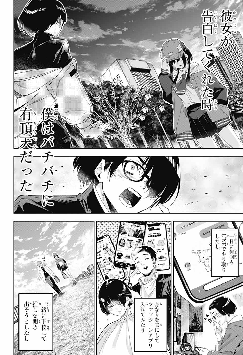 Boku no Kanojo wa Kessen Heiki Chapter 1 7ページ
