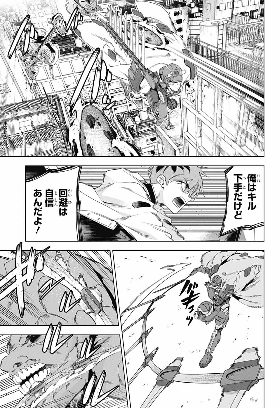 Boku no Kanojo wa Kessen Heiki Chapter 1 66ページ