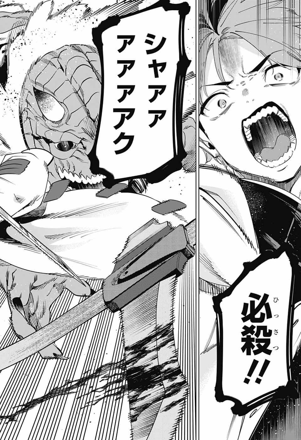 Boku no Kanojo wa Kessen Heiki Chapter 1 67ページ