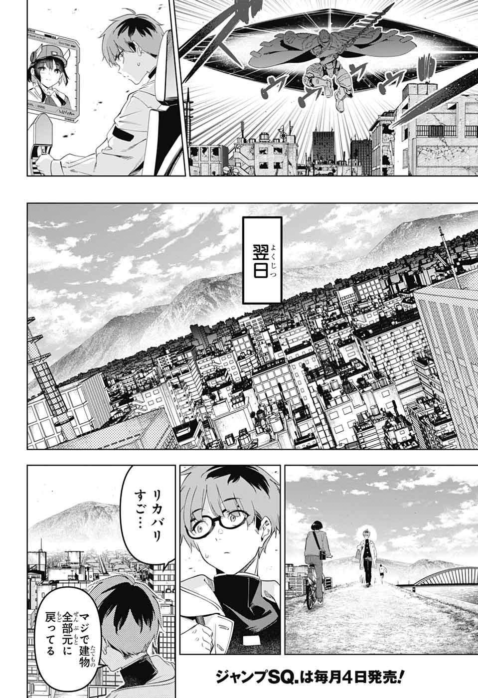 Boku no Kanojo wa Kessen Heiki Chapter 1 69ページ