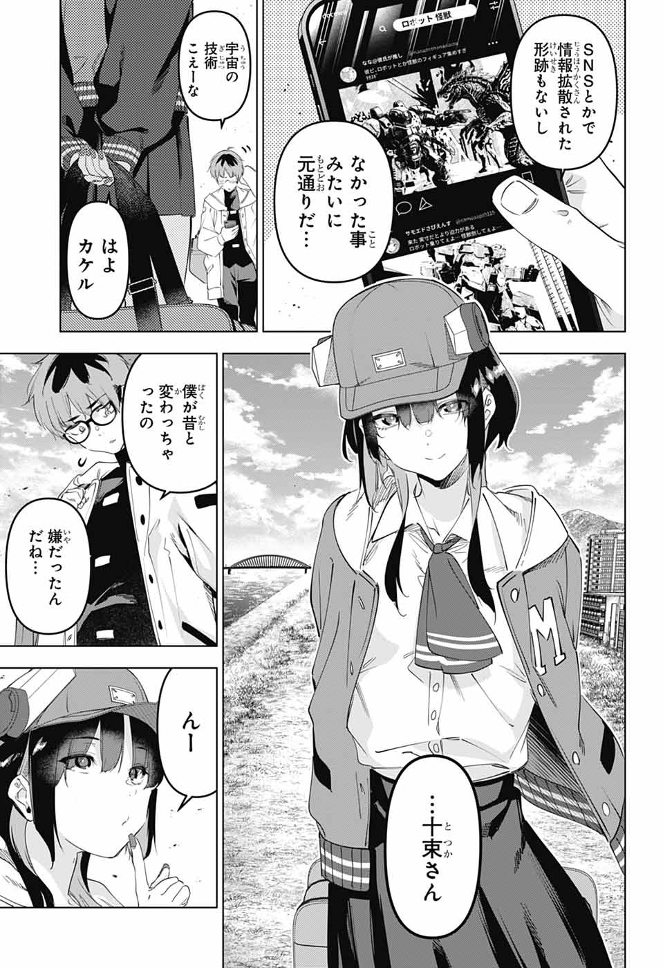 Boku no Kanojo wa Kessen Heiki Chapter 1 70ページ
