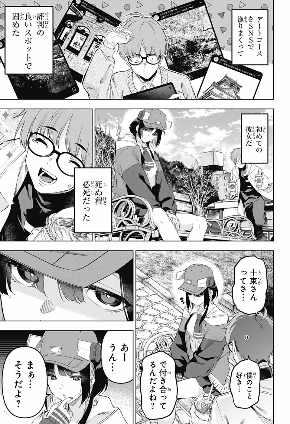 Boku no Kanojo wa Kessen Heiki Chapter 1 8ページ
