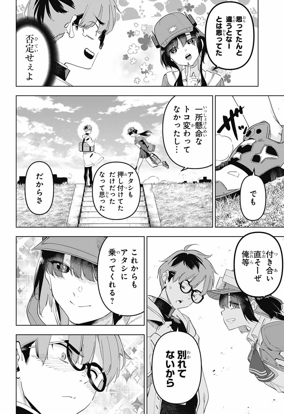 Boku no Kanojo wa Kessen Heiki Chapter 1 71ページ