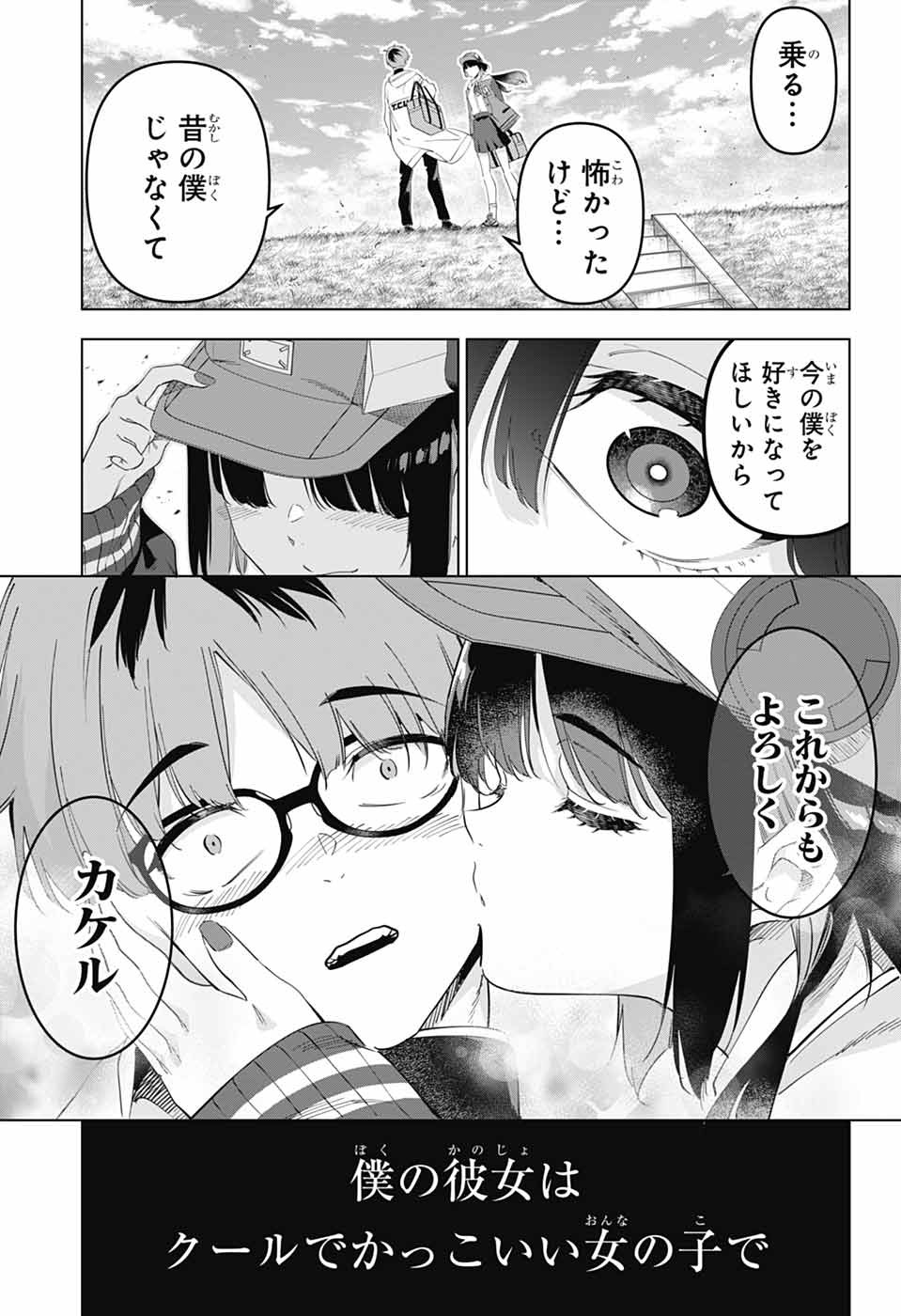 Boku no Kanojo wa Kessen Heiki Chapter 1 72ページ