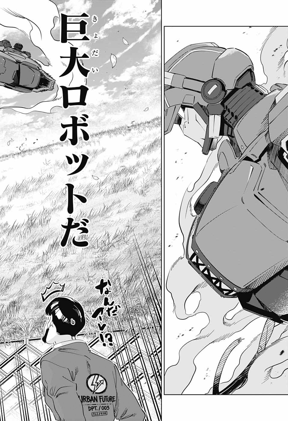Boku no Kanojo wa Kessen Heiki Chapter 1 73ページ